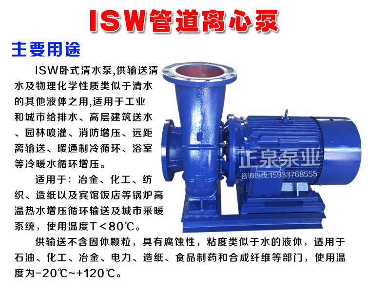 ISW管道泵主要用途.jpg