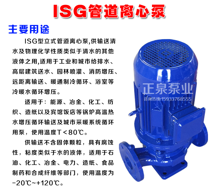 ISG管道泵主要用途.jpg